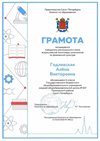 2021-2022 Годлевская Алена 11и - физ-ра (Ушанева В.В.)